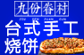 餐饮美食